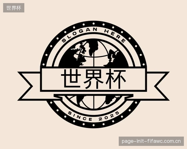 认识世界杯中心